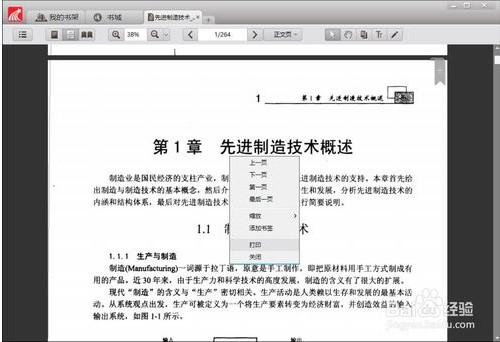 超星阅览器pdz转换成pdf格式1