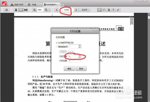 超星阅览器pdz转换成pdf格式2