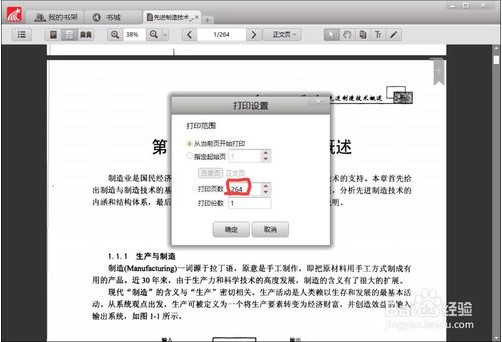 超星阅览器pdz转换成pdf格式3
