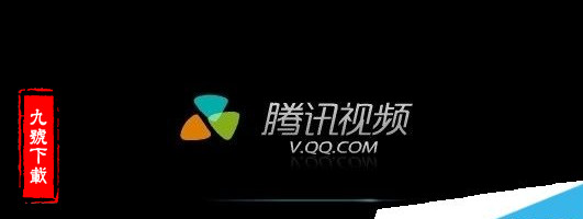 腾讯视频错误代码4