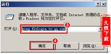 腾讯视频错误代码4