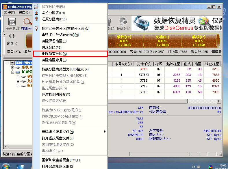 零磁道硬盘主引导程序和分区表信息遭到严重破坏