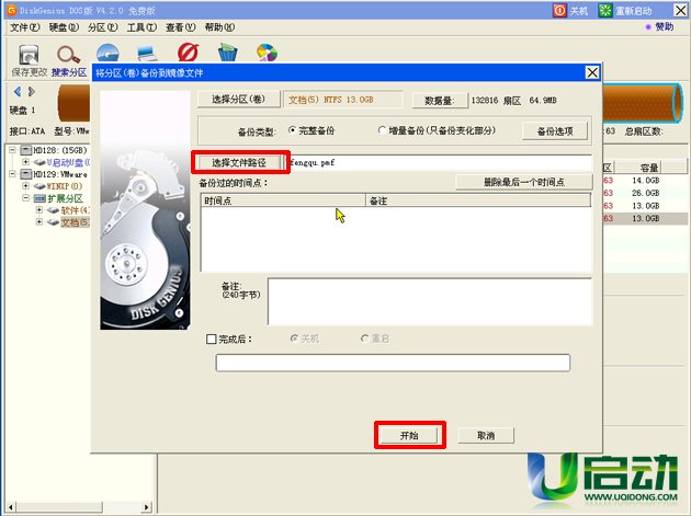 usb硬盘分区工具_win7硬盘合并分区工具_dos硬盘格式分区工具
