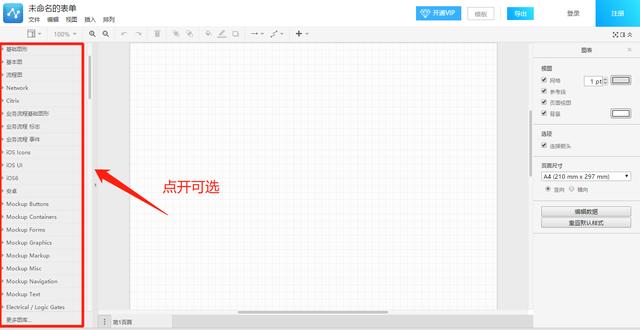excel画流程图