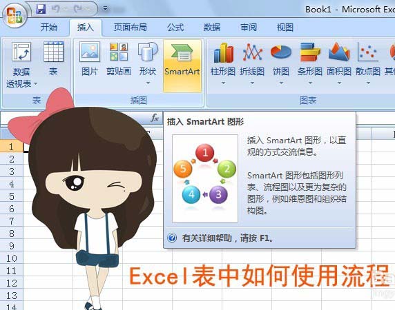 excel画流程图
