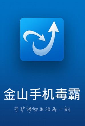 毒霸 金山_金山手机毒霸_金山毒霸免费会员