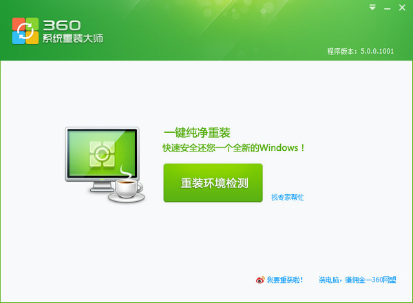 系统重装软件win10哪个好