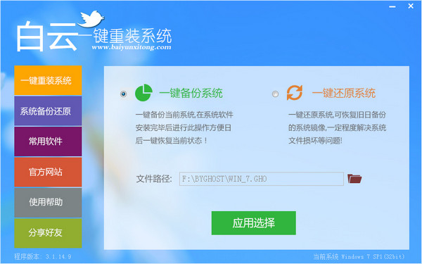 系统重装软件win10哪个好
