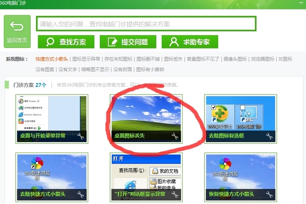 360安全卫士如何修复图标_奇虎360搜索推广老大是谁_奇虎360 搜索引擎项目