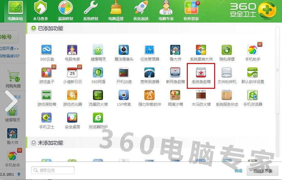 奇虎360搜索推广老大是谁_奇虎360 搜索引擎项目_360安全卫士如何修复图标