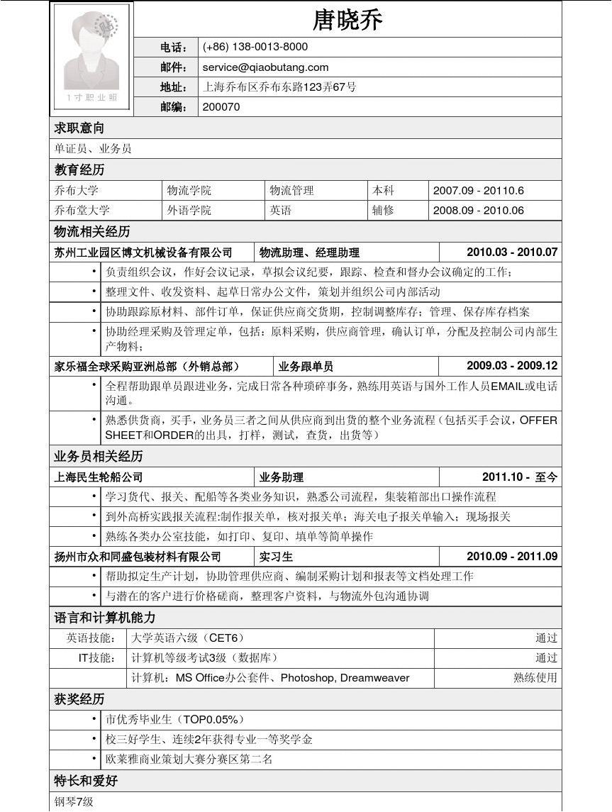 教师简历模板下载word格式_简历模板封面下载word格式_简历模板表格下载word格式