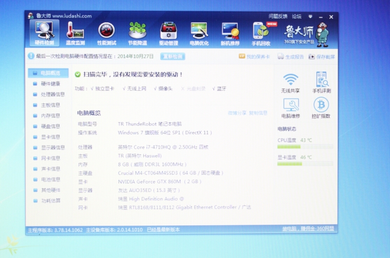 鲁大师运行方式是不是二手的，系统是什么版本？