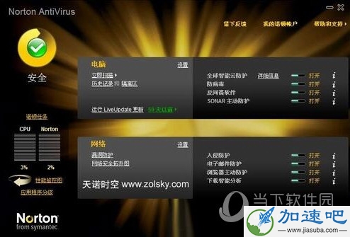 诺顿杀毒破解版免费下载