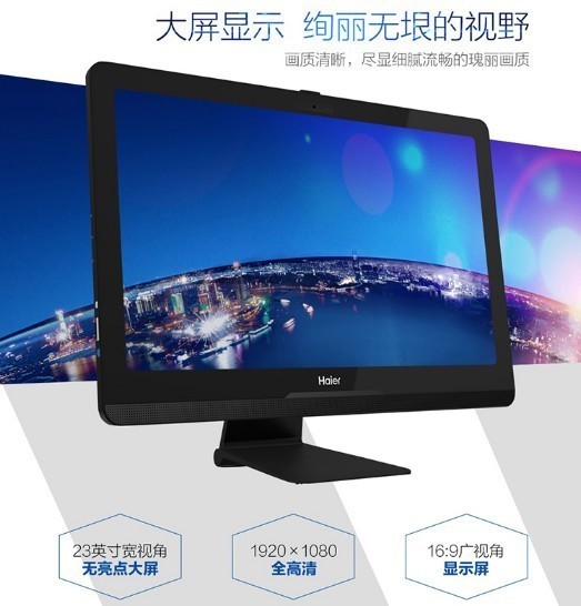 让办公更简单，海尔AphroT8一体机惊艳亮相 