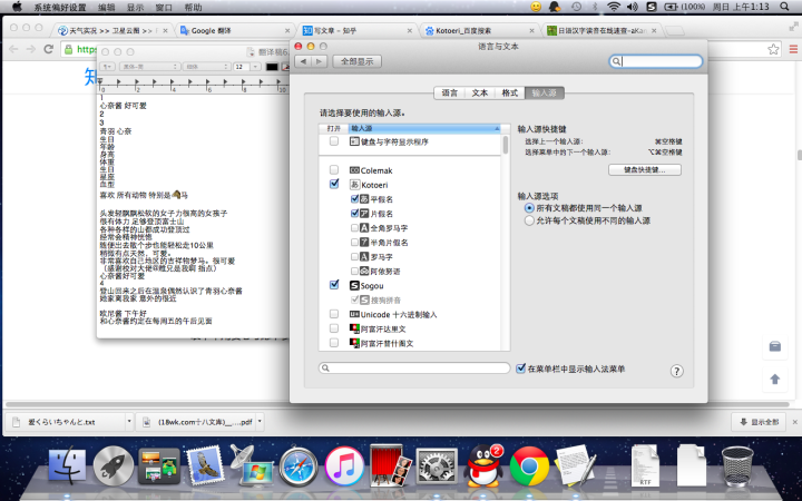 mac 日文罗马音输入法