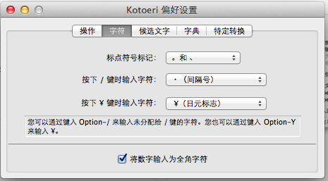 mac 日文罗马音输入法