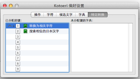 mac 日文罗马音输入法