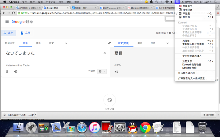 mac 日文罗马音输入法