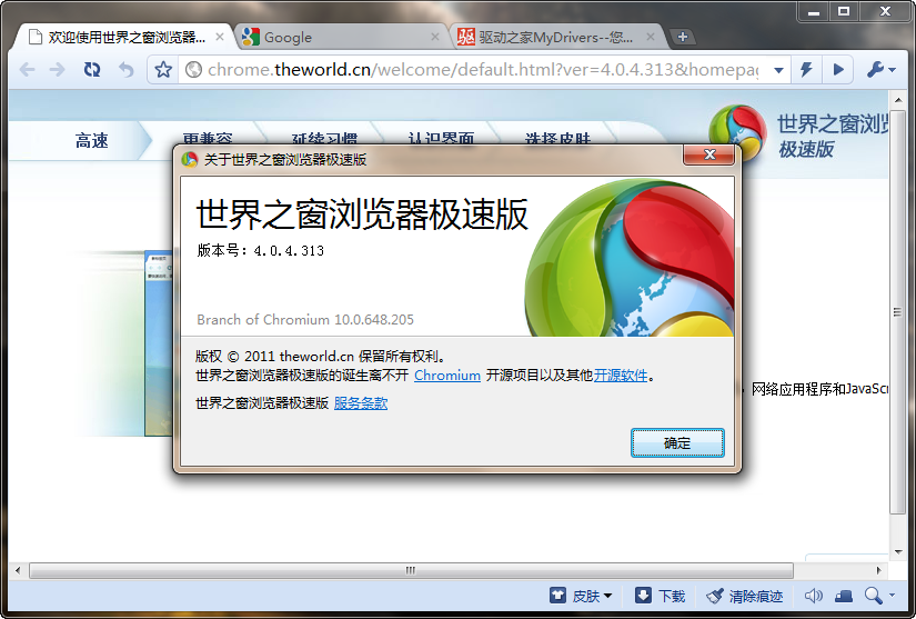 世界之窗6.0版正式发布Chrome28稳定版内核(组图)
