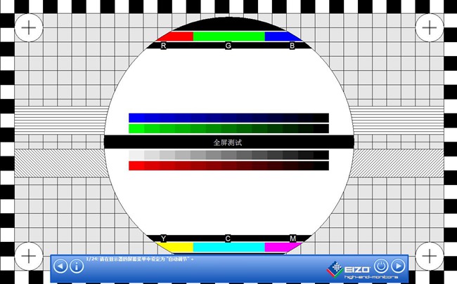 Eizo test图