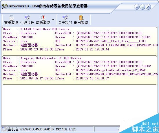 清除电脑上使用u盘记录