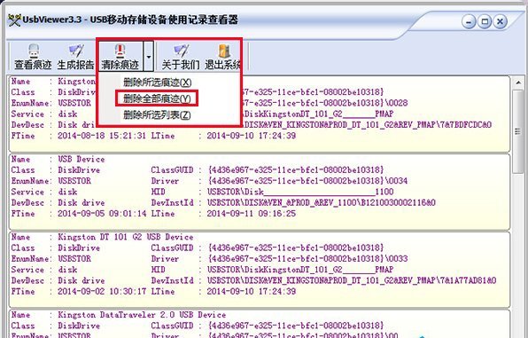 电脑使用U盘历史记录的清除方法