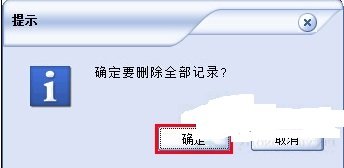 电脑使用U盘历史记录的清除方法