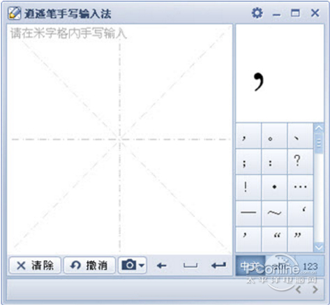 鼠标手写输入法下载