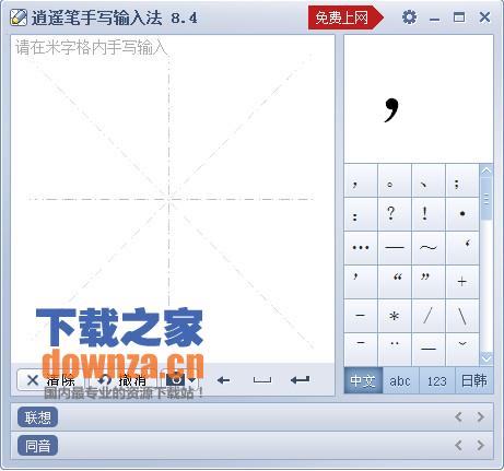 搜狗鼠标写字软件_鼠标写字输入_鼠标写字板软件下载