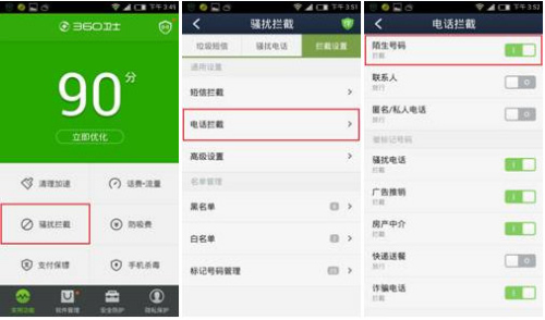 金山毒霸有骚扰拦截吗?_金山手机卫士金山手机毒霸_金山毒霸有骚扰拦截吗?