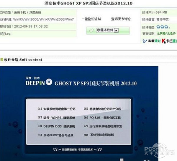 xp系统怎么安装?