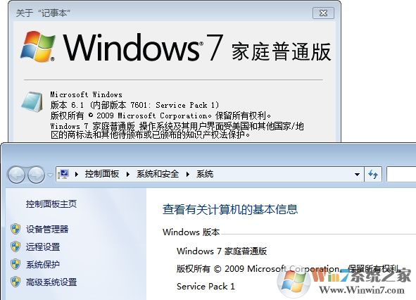 Win7旗舰版版本信息怎么换成Win7版、家庭版？(不重装)