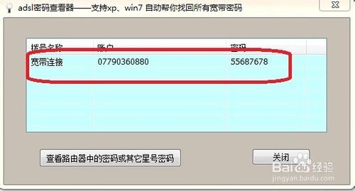 win7查看宽带密码_win7宽带密码怎么改?_网上怎样操作改宽带wifi密码
