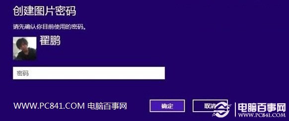 输入密码后才可以创建图形密码
