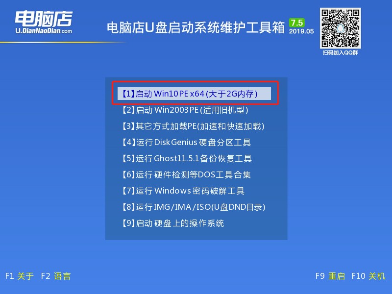3-电脑店u盘启动盘主菜单