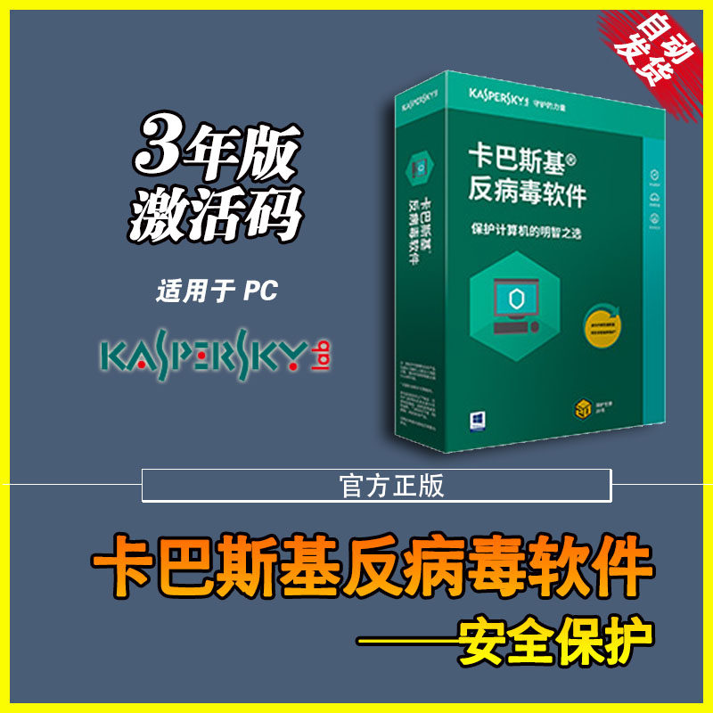 卡巴斯基安全软件激活_卡巴斯基安全软件2016激活码_卡巴斯基安全软件激活