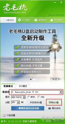 安装了老毛桃u盘制作工具后我电脑里怎么多出2个分区