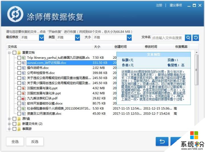 恢复u盘数据软件_u盘数据恢复精灵_u盘数据格式化怎么恢复