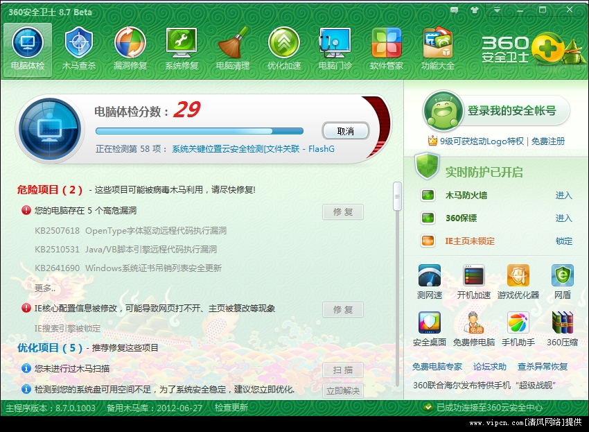 最新360安全卫士病毒库离线升级包_奇虎360搜索部_奇虎360搜索引擎