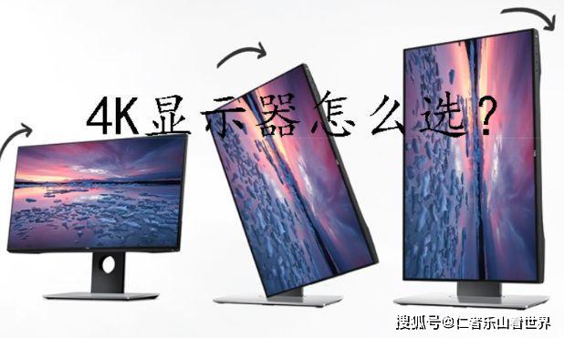 4k显示器选购