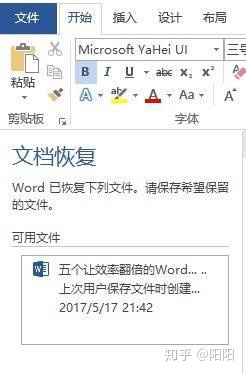 word文档自动保存设置
