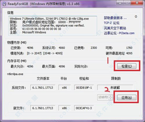 win7 32位内存补丁