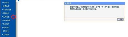 怎么设置无线路由器功率
