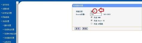 怎么设置无线路由器功率