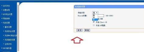 怎么设置无线路由器功率