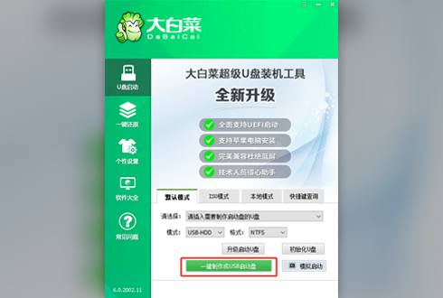 大白菜51怎么制作u盘启动盘