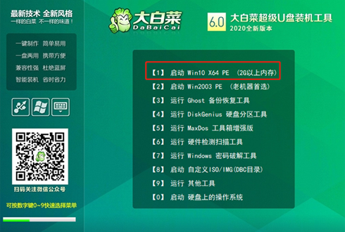 大白菜51怎么制作u盘启动盘