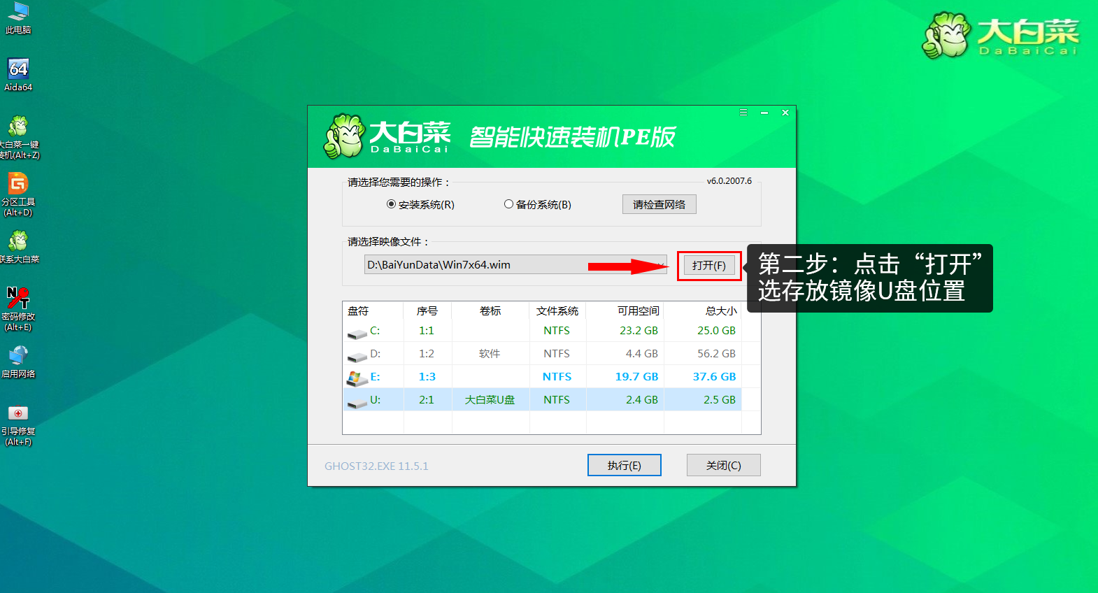 大白菜51怎么制作u盘启动盘