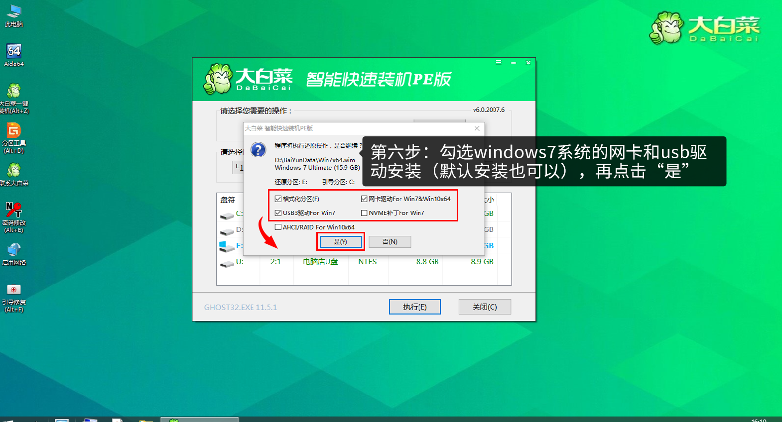 大白菜51怎么制作u盘启动盘
