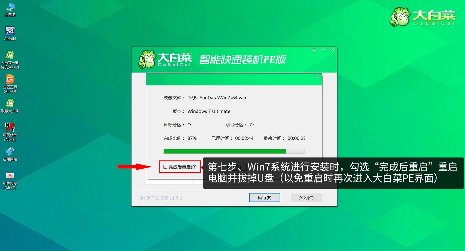 大白菜51怎么制作u盘启动盘